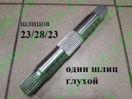 Запчасти для Синтай 120/160/180/200/220/224 - Вал подъемника шлицевой на трактор Синтай 14.55.309-1 вар1