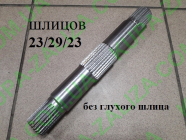 Запчасти для Синтай 120/160/180/200/220/224 - Вал подъемника шлицевой на трактор Синтай 14.55.309-1